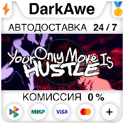 Your Only Move Is HUSTLE STEAM•RU ⚡️AUTODELIVERY 💳0%