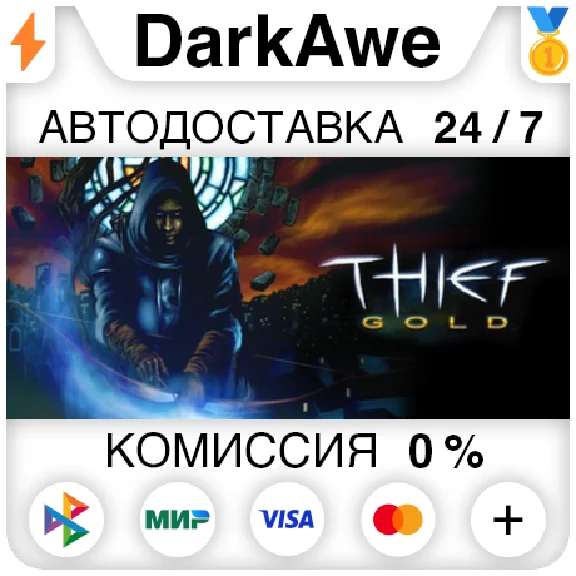 Thief Gold STEAM•RU ⚡️AUTODELIVERY 💳0%