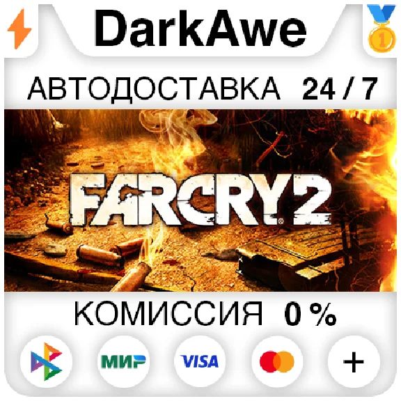 Far Cry 2 STEAM•RU ⚡️AUTODELIVERY 💳0%