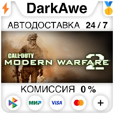 Call of Duty: Modern Warfare 2 (2009) STEAM•RU ⚡️AUTO