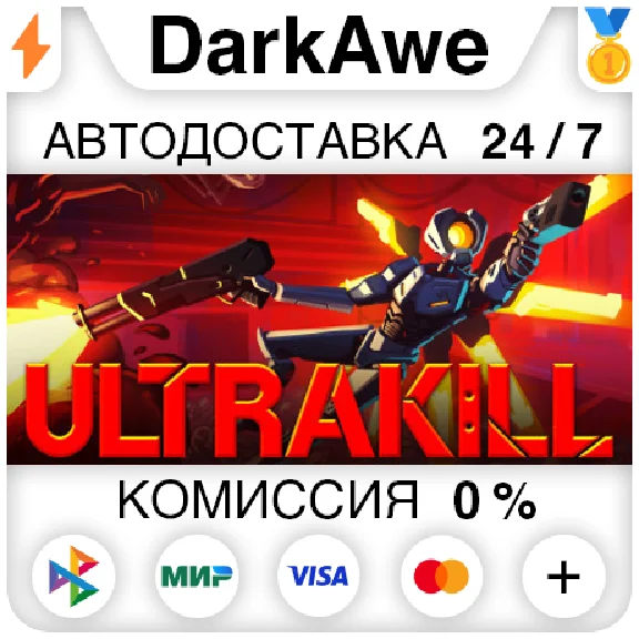 ULTRAKILL STEAM•RU ⚡️AUTODELIVERY 💳0%