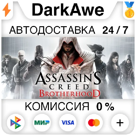 Assassin´s Creed Brotherhood +SELECT STEAM ⚡️AUTO 💳0%