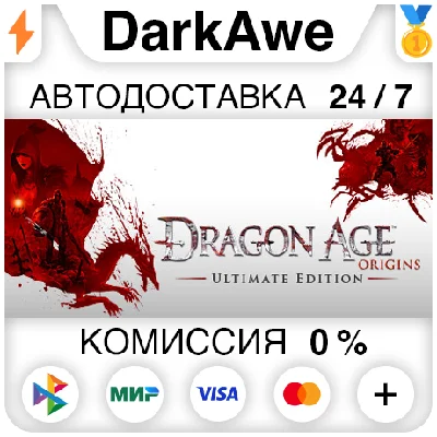 Dragon Age: Origins - Ultimate Edition STEAM•RU ⚡️АВТО