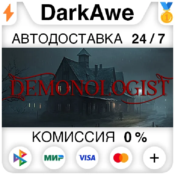 Demonologist STEAM•RU ⚡️АВТОДОСТАВКА 💳0%