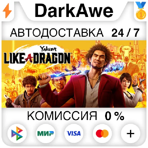 Yakuza: Like a Dragon +SELECT STEAM•RU ⚡️AUTO 💳0%