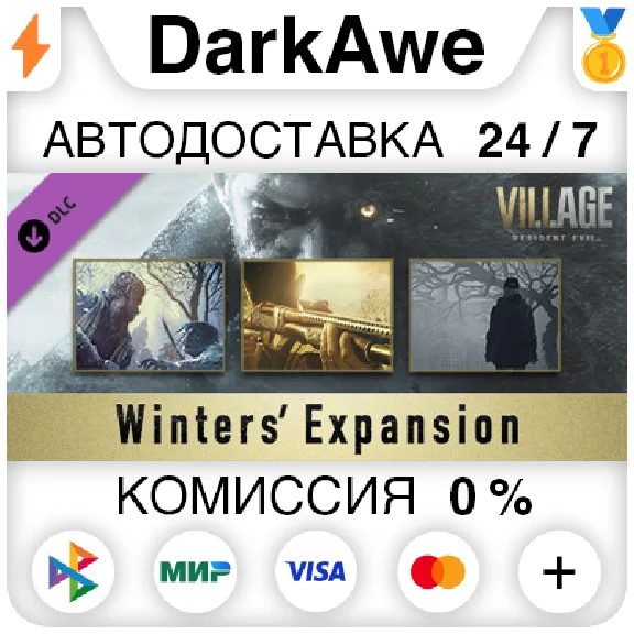 Resident Evil Village - Экспансия Уинтерсов STEAM⚡️АВТО