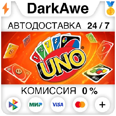 Uno +ВЫБОР STEAM•RU ⚡️АВТОДОСТАВКА 💳0%