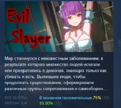 EvilSlayer 💎 STEAM GIFT RUSSIA 🇷🇺