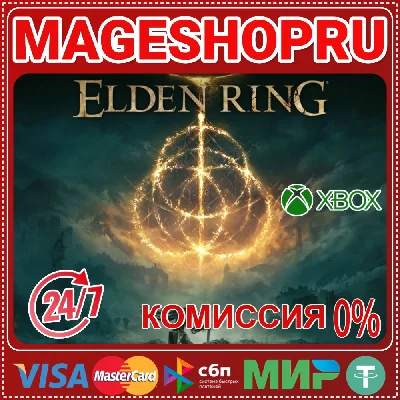 🟢🔥ELDEN RING⚡🌍XBOX One/X|S КЛЮЧ🎮✅