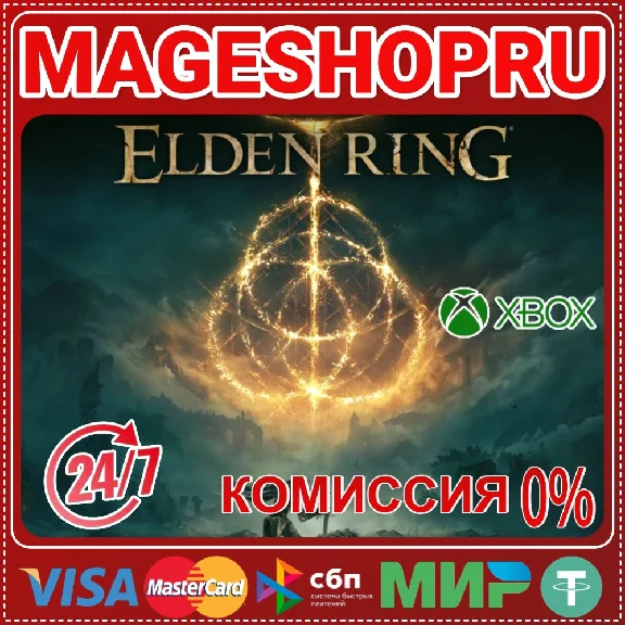 🟢🔥ELDEN RING⚡🌍XBOX One/X|S КЛЮЧ🎮✅