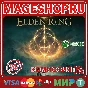 🟢🔥ELDEN RING⚡🌍XBOX One/X|S КЛЮЧ🎮✅