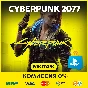 💜 Cyberpunk 2077 + DLC ❗️ PS4/PS5 💜PS
