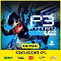 💜 Persona 3 Reload | PS4/PS5💜