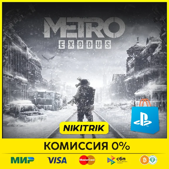 💜 Metro Exodus + DLC | PS4/PS5 | Turkey 💜