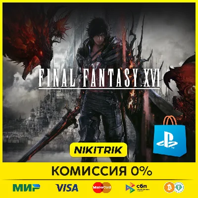 💜 FINAL FANTASY XVI 16❗ FFXVI / FF 16 | PS5 | Турция💜