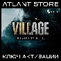 Resident Evil Village (Standard/Gold) / Ключ / РФ+СНГ