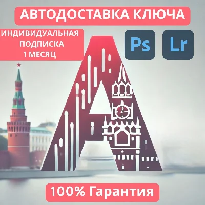 🅰️ ADOBE PHOTOSHOP + LIGHTROOM ⚡️1 MONTH🔑KEY 🔥