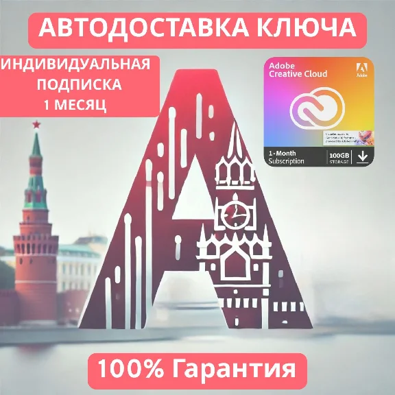 🅰️ ADOBE CREATIVE CLOUD ALL APPS ⚡️1 MONTH. 🔑KEY
