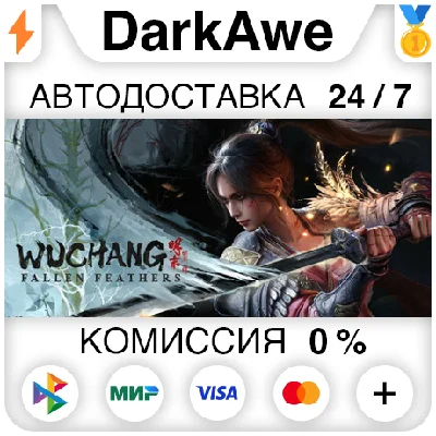 WUCHANG: Fallen Feathers +SELECT STEAM•RU ⚡️AUTO 💳0%