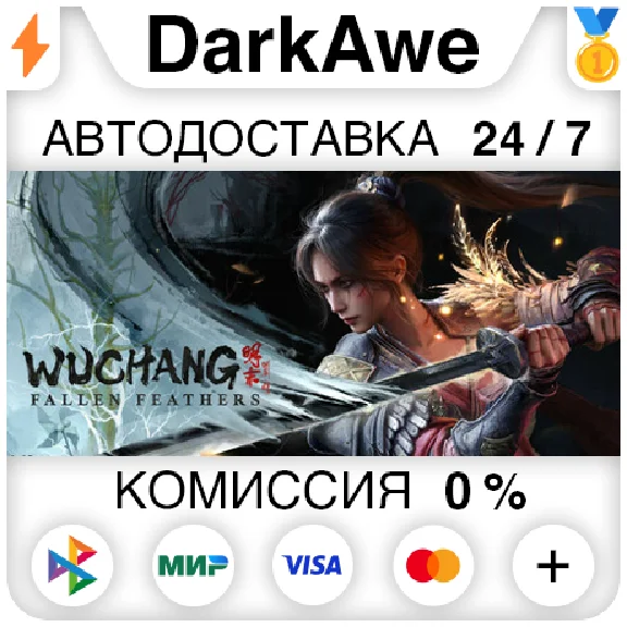 WUCHANG: Fallen Feathers +SELECT STEAM•RU ⚡️AUTO 💳0%