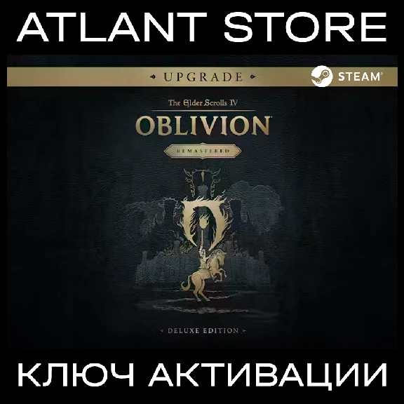 TES IV: Oblivion™ Remastered Deluxe Upgrade [RU+CIS]