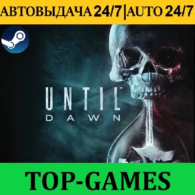 Until Dawn REMAKE | Steam | AUTO GUARD 24/7