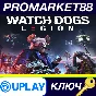 ⭐ Watch Dogs: Legion PC Ubisoft Connect Key 🔑EUROPE