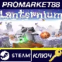 ⭐ Lanternium Steam КЛЮЧ 🔑 GLOBAL (NO TR)