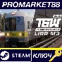 ⭐ Train Sim World 2: LIRR M3 EMU Loco Add-On DLC Steam 