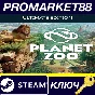⭐ Planet Zoo Ultimate Edition 2025 PC Steam Key 🔑GLOBA