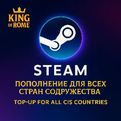 STEAM (КАЗАХСТАН-ТЕНГЕ) ПОПОЛНИТЬ КОШЕЛЕК/БЫСТРАЯ/0%FEE