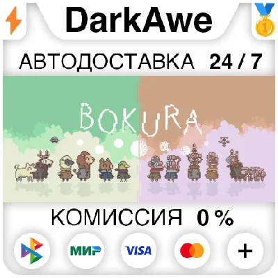 BOKURA STEAM•RU ⚡️AUTODELIVERY 💳0%