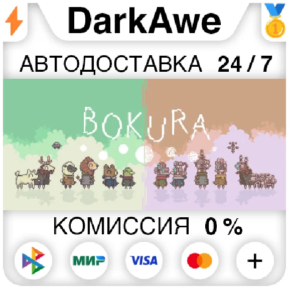 BOKURA STEAM•RU ⚡️AUTODELIVERY 💳0%