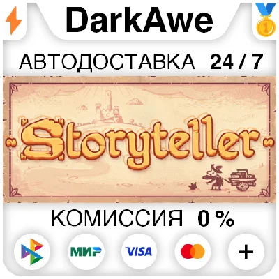 Storyteller STEAM•RU ⚡️AUTODELIVERY 💳0%