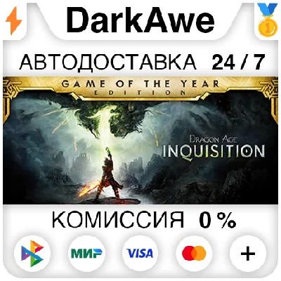 Dragon Age™ Inquisition – Game of the Year Edition ⚡️💳