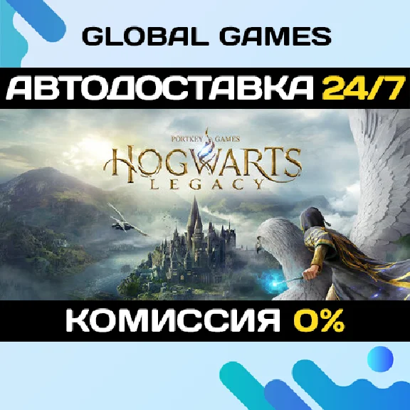 Hogwarts Legacy🔑 Steam Ключ СНГ(БЕЗ РФ И РБ)