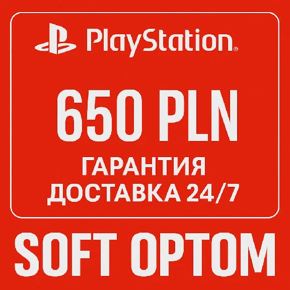 🔴 ОПЛАТА СБП + КЭШБЕК 5% PSN Playstation 650 ZL PLN🔴