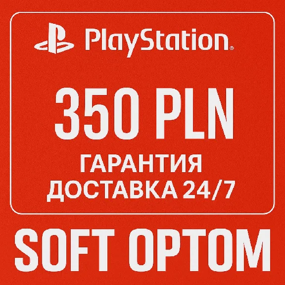 🔴 ОПЛАТА СБП + КЭШБЕК 5% PSN Playstation 350 ZL PLN🔴