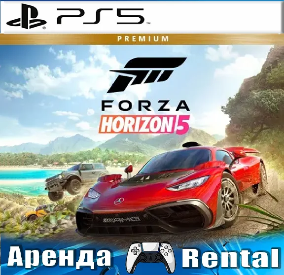 🎮Forza Horizon 5 Premium Edition🚘 (PS5/RUS) Аренда🔰