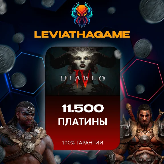 🔥Diablo IV💥550 - 11500 PLATINUM💥STEAM/XBOX/PSN 🔑
