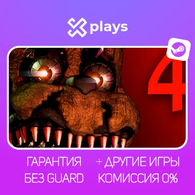 🔥 FIVE NIGHTS AT FREDDYS 4 | STEAM | FNAF 4 / ФНАФ