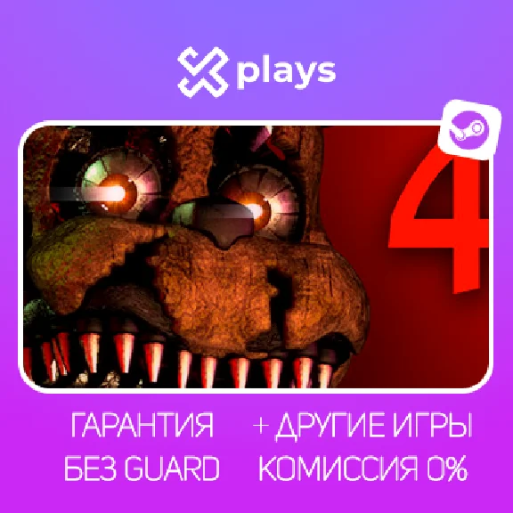 🔥 FIVE NIGHTS AT FREDDYS 4 | STEAM | FNAF 4 / ФНАФ