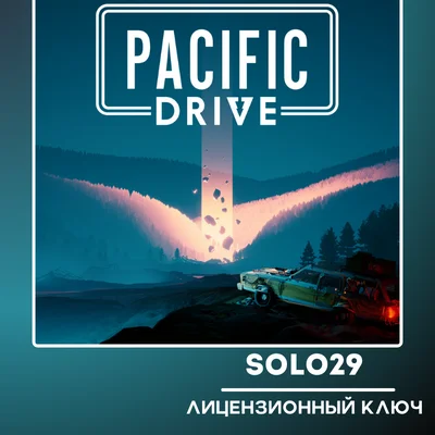 PACIFIC DRIVE DELUXE STEAM КЛЮЧ РОССИЯ + ВСЕ СТРАНЫ