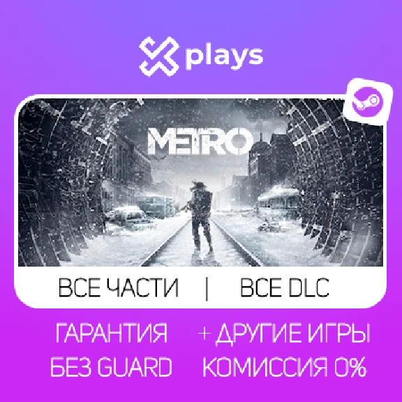 🔥 ALL METRO PARTS ALL DLC GAMES | WARRANTY