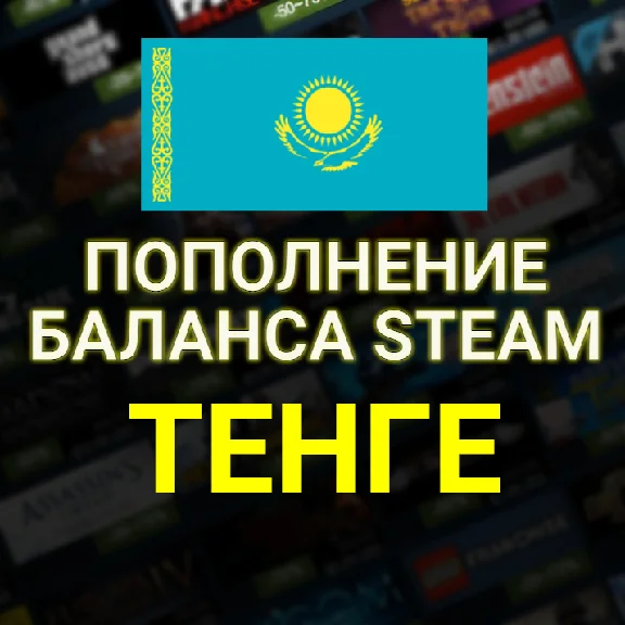 ♕💲 Пополнение Steam💲 (Тенге ) 100 руб=500 тенге