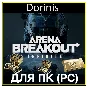💲💰💲Arena Breakout: Infinite Battle Pass for PC 🔹
