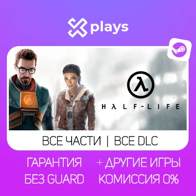 ALL PARTS OF THE HALF LIFE DLC GAME | WARRANTY | STEAM