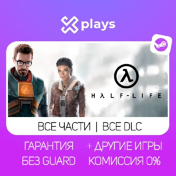 ALL PARTS OF THE HALF LIFE DLC GAME | WARRANTY | STEAM