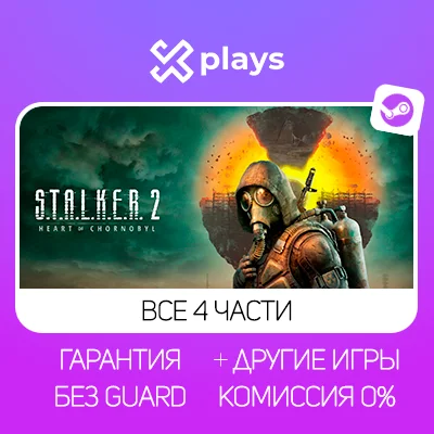 🔥ALL STALKER PARTS | BUNDLE | FOREVER | STEAM