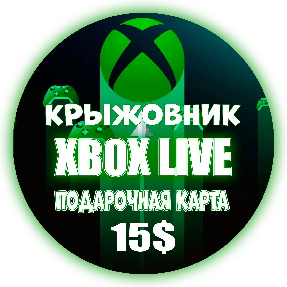 ✅ Xbox Live (USA) 🔥 15$ USD ✅ Gift Card